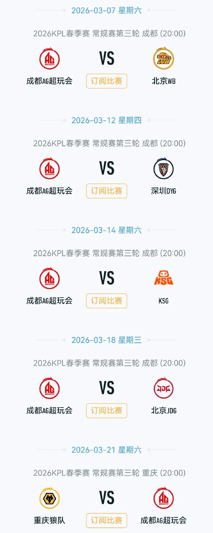 九游-AG唯一一支全黄金档的队伍，第三轮赛程总共3个周六黄金档全让AG赶上
